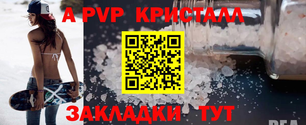 Alpha PVP крисы CK  A-PVP мука  A PVP Crystall  Альфа ПВП  Вход с VPN  Крымск 