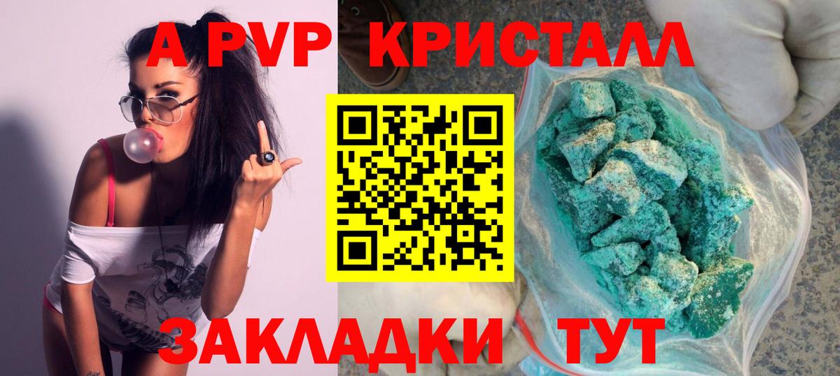 A-PVP кристаллы  A-PVP VHQ  Крымск  Альфа ПВП Crystall 