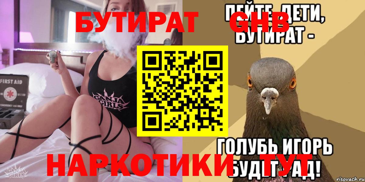 БУТИРАТ Butirat  Вход с VPN  Крымск 