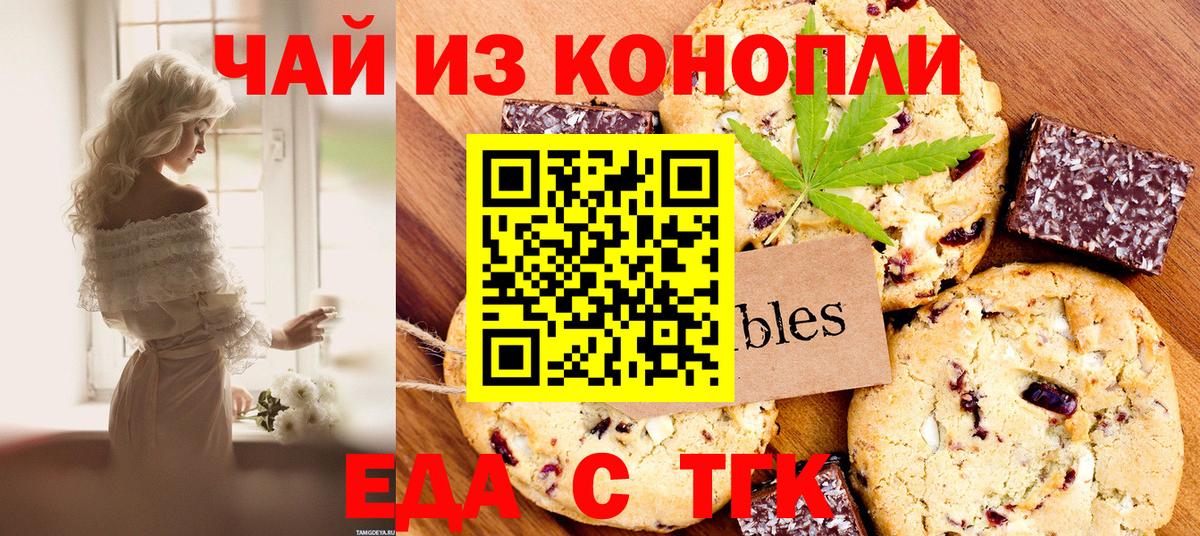 Печенье с ТГК конопля  Вход с VPN  Крымск 