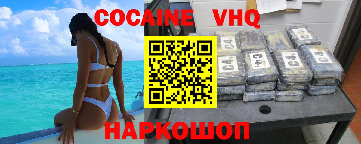 Крымск  Cocaine VHQ  Вход с VPN  Кокаин Эквадор 