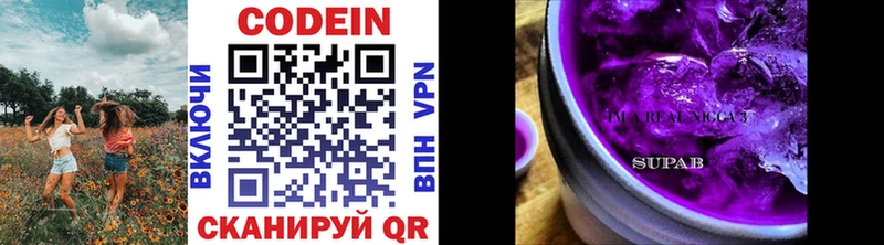 Codein напиток Lean (лин)  Крымск 
