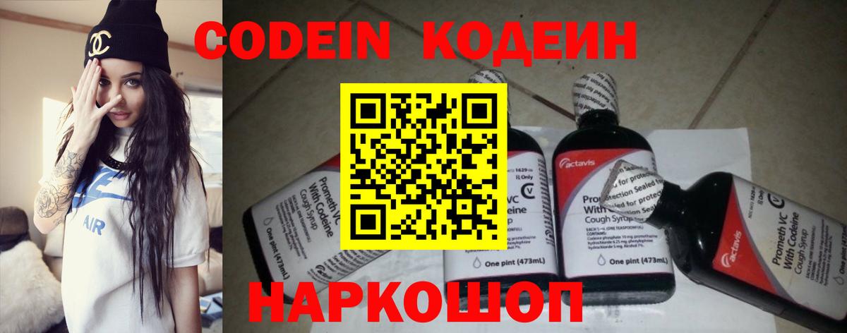 Codein Purple Drank Крымск