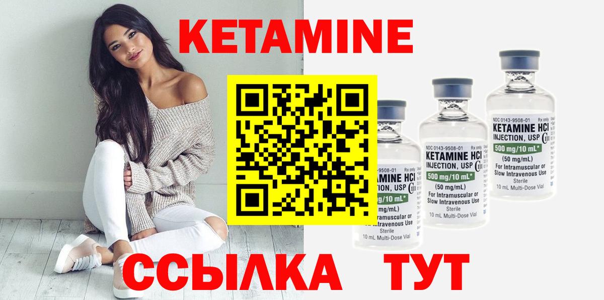 КЕТАМИН ketamine Крымск