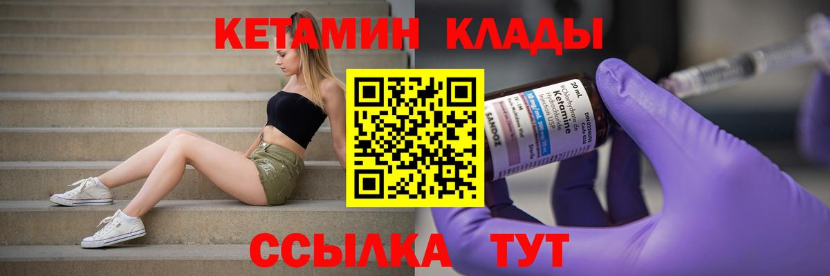 MEGA маркетплейс  Кетамин ketamine  Вход с VPN  Крымск  Кетамин VHQ 
