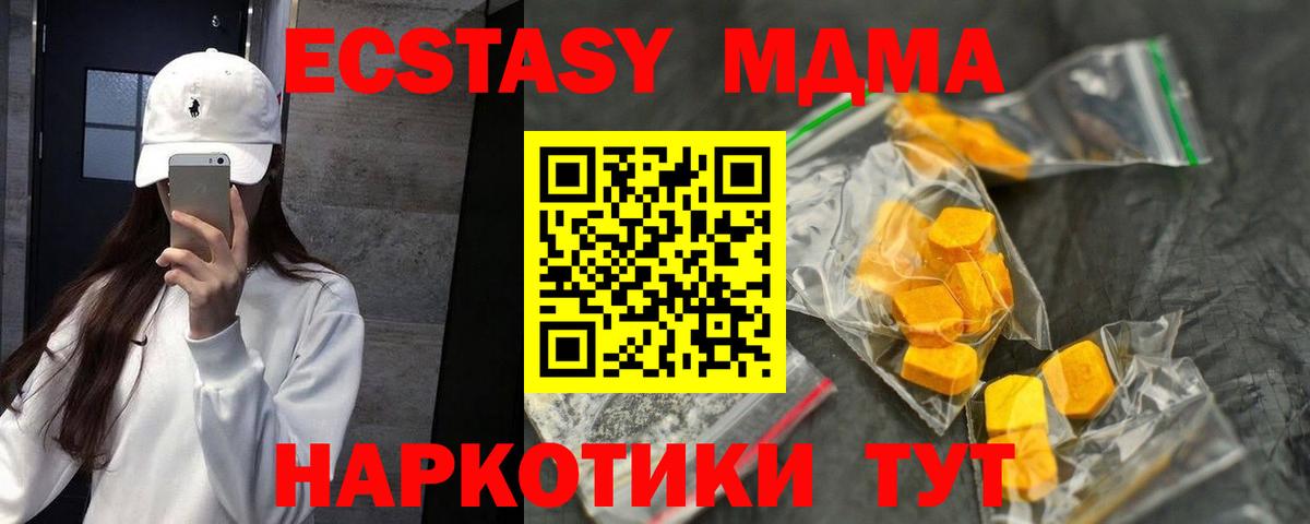 МДМА VHQ  MDMA кристаллы  Крымск  Вход с VPN 