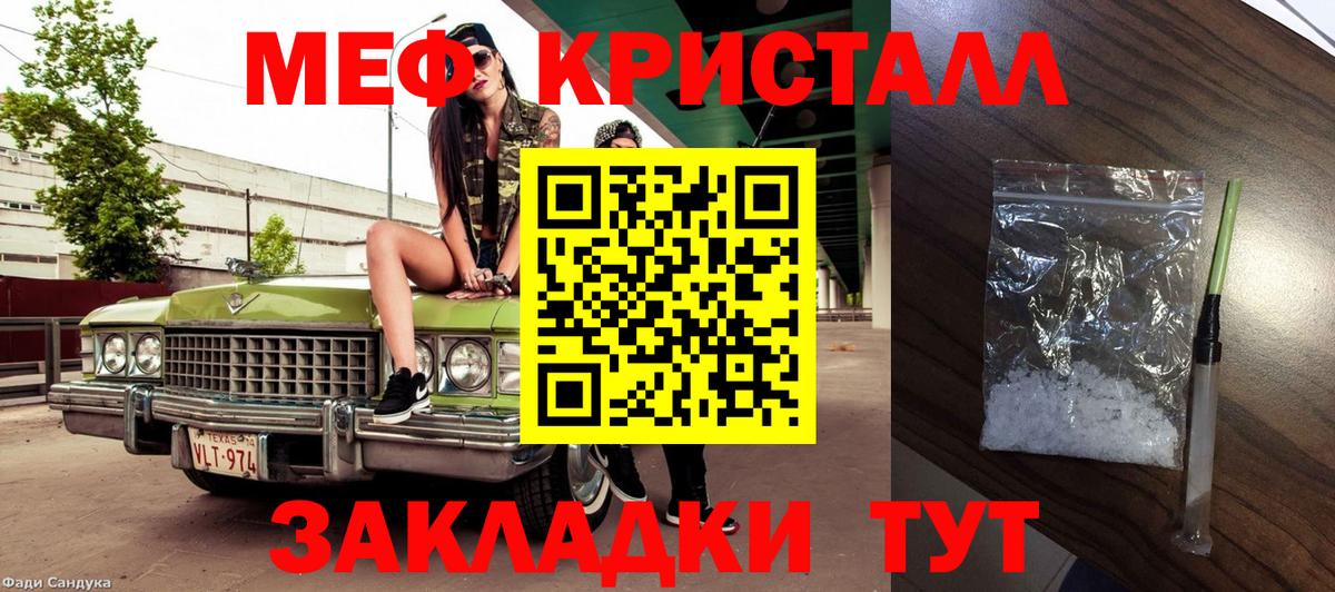 Меф мука Крымск