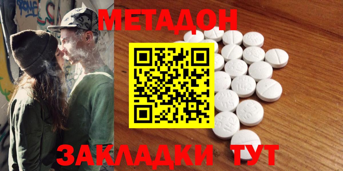 МЕТАДОН белоснежный  Вход с VPN  Крымск 