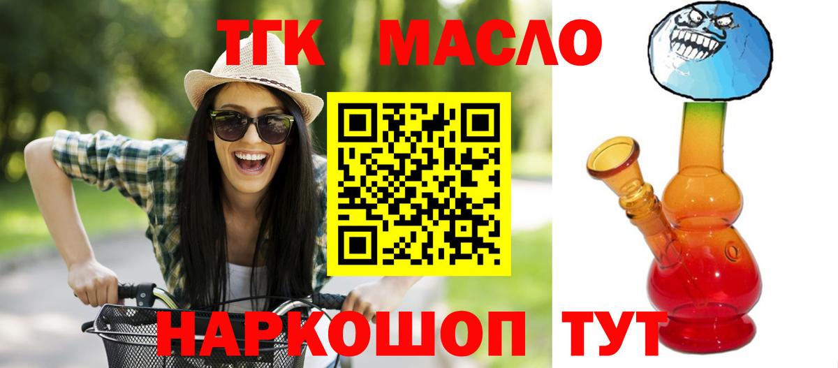 купить закладку  ТГК концентрат  Вход с VPN  Крымск 