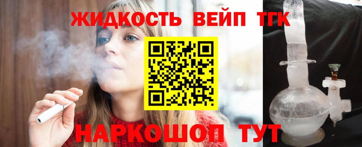 ТГК THC oil Крымск