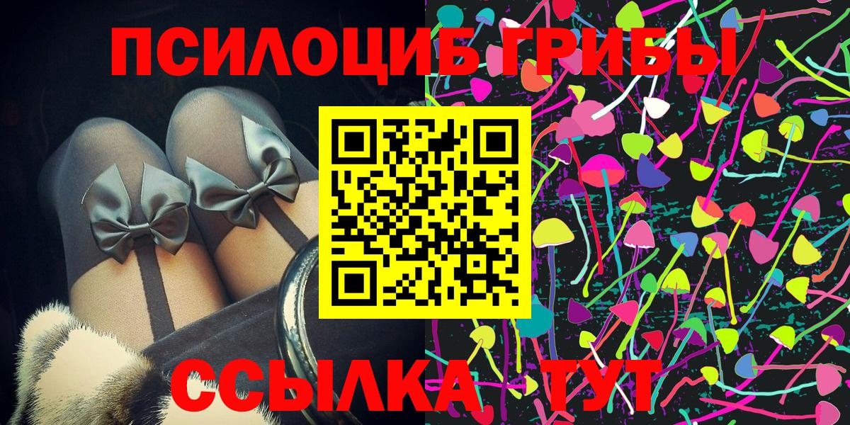 Псилоцибиновые грибы MAGIC MUSHROOMS  Вход с VPN  Крымск 